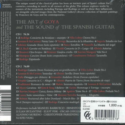 【CD】〈ゴヤの芸術とスペイン・ギターの響き〉(2CD)