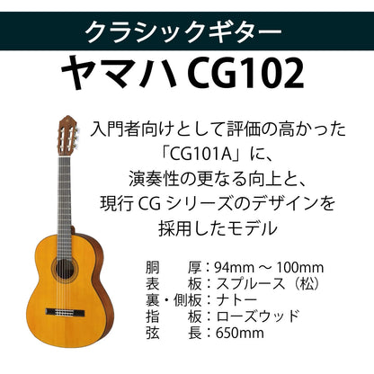 クラシックギター初心者セット（ヤマハCG102+アクセサリ）合計10点 松 スプルース ビギナー 入門セット【新品】送料無料