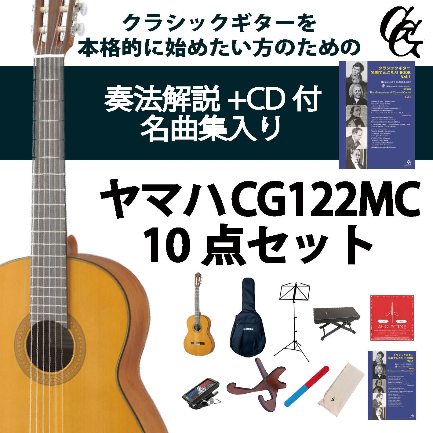 初心者セット – 現代ギター