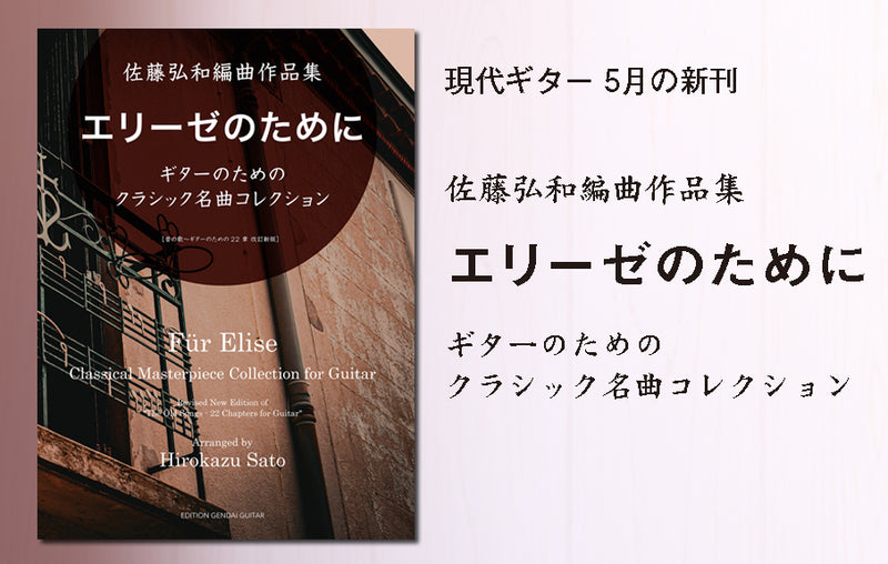 ギター名曲講座Ⅰ、Ⅱ（VHS) クラシックギター用です。 楽譜】平倉信行：とっておきのクラシック・ギター名曲集／ソロ・二重奏
