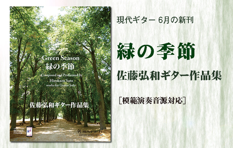 公式サイト | オンラインストア – 現代ギター