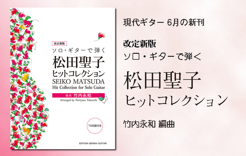 公式サイト | オンラインストア – 現代ギター