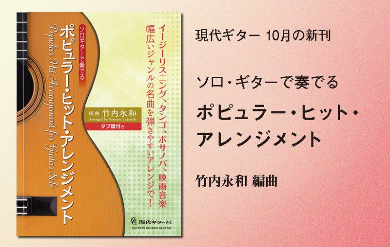 公式サイト | オンラインストア – 現代ギター