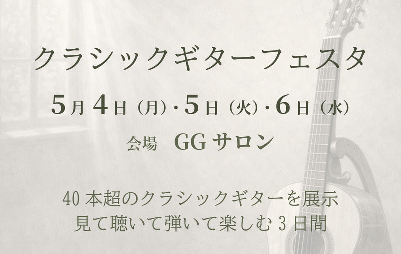 洋書・英語版　現代ギターのアート＆クラフト 月刊現代ギター2025年8月号（No.743）│現代ギター社│現代ギター社