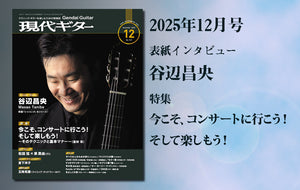 現代ギター | 公式サイト | オンラインストア