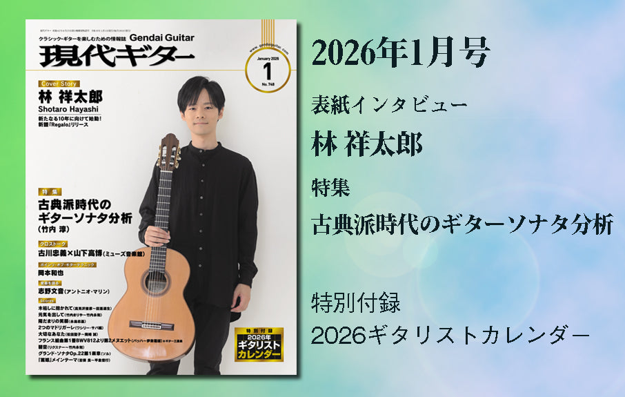 現代ギター | 公式サイト | オンラインストア