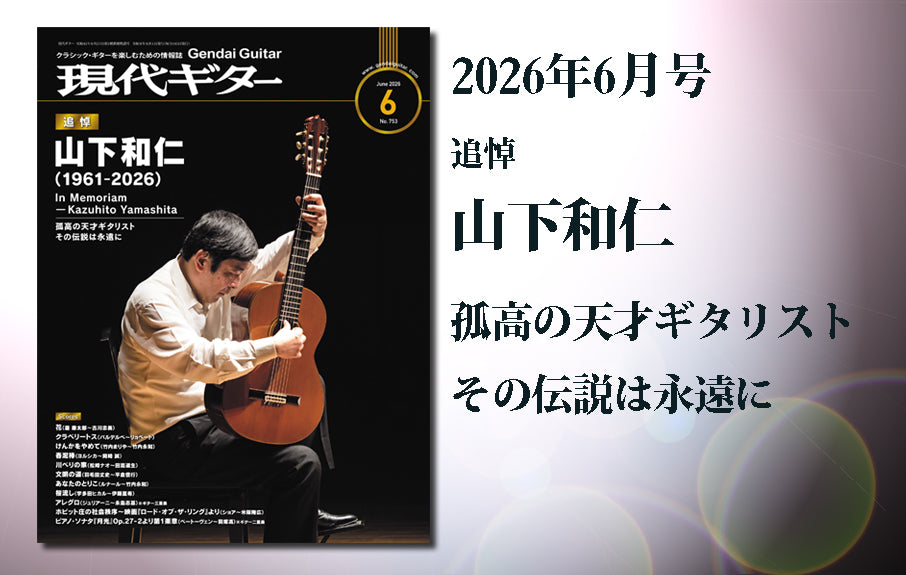 公式サイト | オンラインストア – 現代ギター
