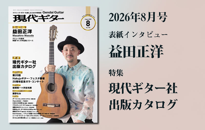 公式サイト | オンラインストア – 現代ギター