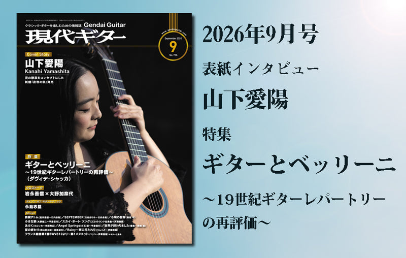 公式サイト | オンラインストア – 現代ギター