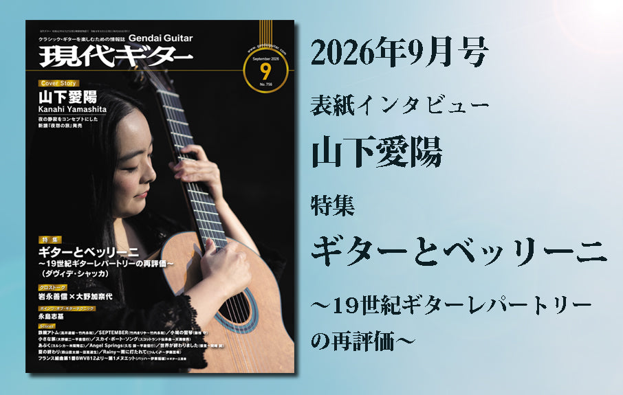 公式サイト | オンラインストア – 現代ギター