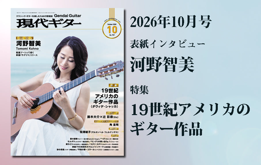 公式サイト | オンラインストア – 現代ギター
