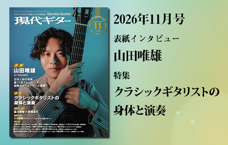 公式サイト | オンラインストア – 現代ギター