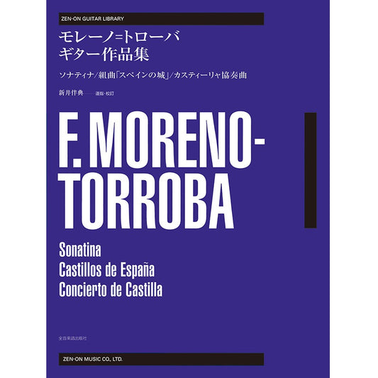 【楽譜】M=トローバ：ギター作品集／新井伴典・運指&校訂