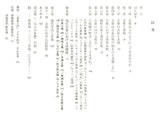 【書籍】伊福部 昭：音楽入門