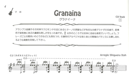 【楽譜】伊藤シゲル：魅惑のフラメンコ・ギター曲集〜ソロから二重奏、カンテの伴奏まで〜（CD付き）