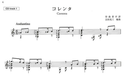 【楽譜】吉田光三：ギター愛奏曲集「鳥の歌」（CD付）