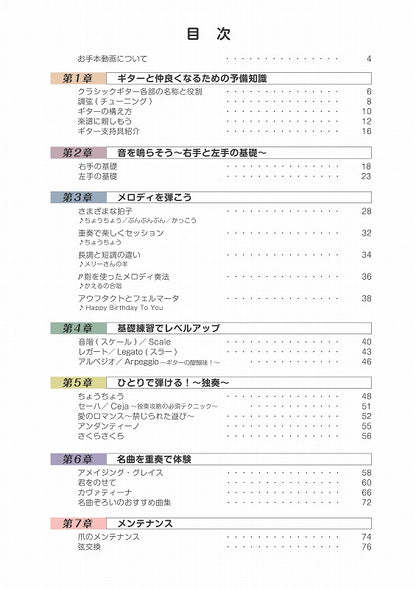 【楽譜】ページをめくるたび上達を実感弾いて楽しいクラシック・ギター入門