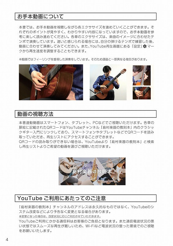 【楽譜】ページをめくるたび上達を実感弾いて楽しいクラシック・ギター入門