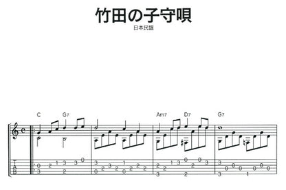 【楽譜】斎藤まもる：ギター日本の響き〜ソロ・ギター・ベスト・セレクション1（タブ譜付）
