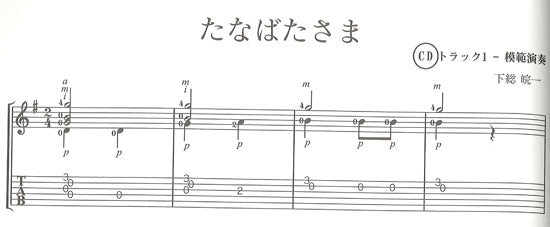 【楽譜】岩見谷洋志・編：ギターで弾くなつかしの愛唱歌〜日本作品編（タブ譜、CD付）