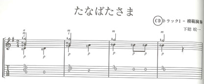 【楽譜】岩見谷洋志・編：ギターで弾くなつかしの愛唱歌〜日本作品編（タブ譜、CD付）