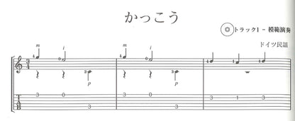 【楽譜】岩見谷洋志・編：ギターで弾くなつかしの愛唱歌〜外国作品編（タブ譜、CD付）