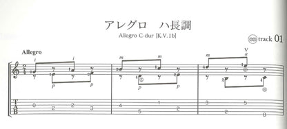 【楽譜】岩見谷洋志・編：ギターで弾くモーツァルト[改訂版]（タブ譜、CD付）