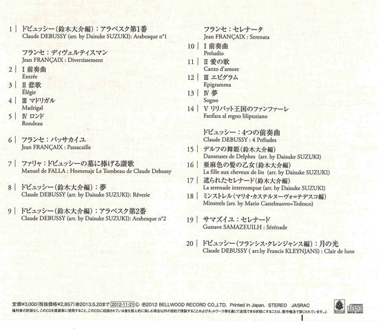 CD】鈴木大介〈月の光／愛の歌〜フランセ＆ドビュッシー作品集