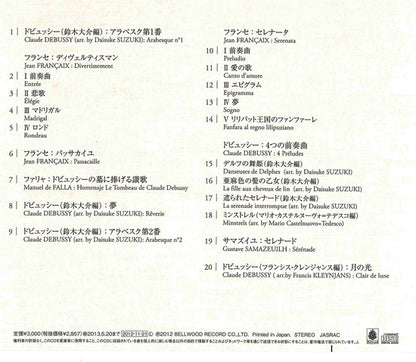 【CD】鈴木大介〈月の光／愛の歌〜フランセ＆ドビュッシー作品集〉