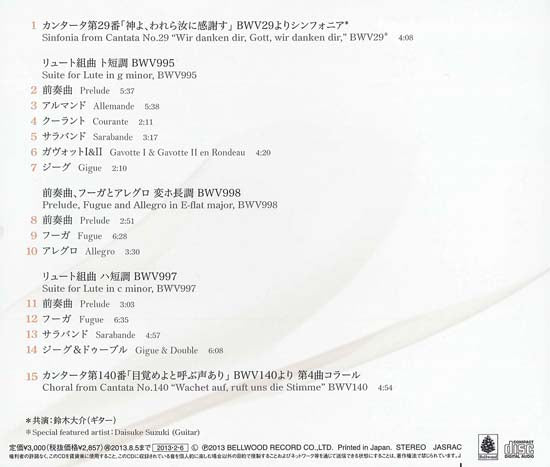 【CD】松尾俊介〈ギターが奏でるバッハの世界〉