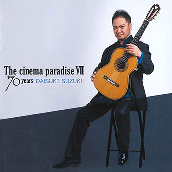 【CD】鈴木大介〈キネマ楽園7〜70 years〉