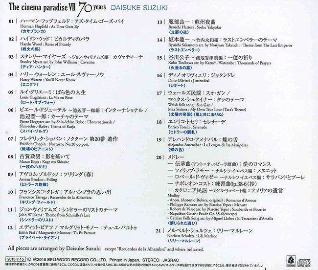 【CD】鈴木大介〈キネマ楽園7〜70 years〉