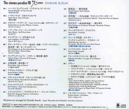 【CD】鈴木大介〈キネマ楽園7〜70 years〉