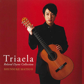 【CD】松尾俊介〈トリアエラ〜ローラン・ディアンス作品集〉　