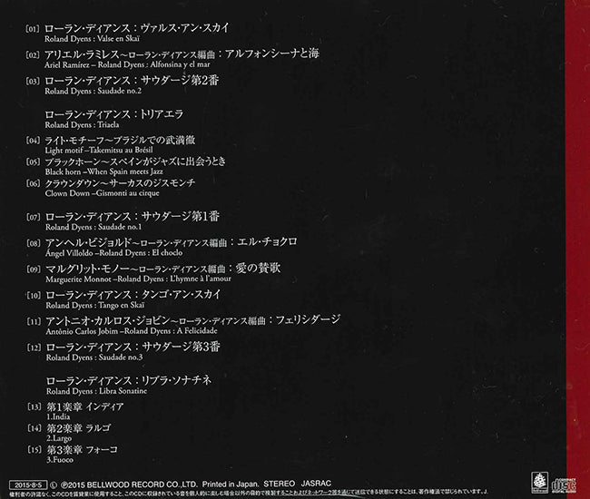 【CD】松尾俊介〈トリアエラ〜ローラン・ディアンス作品集〉　