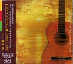【CD】鈴木 豊〈アルフォンシーナと海〉