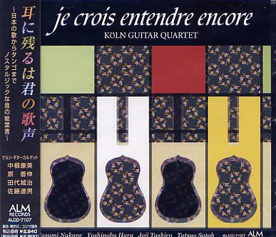 【CD】ケルン・ギターカルテット〈耳に残るは君の歌声〉