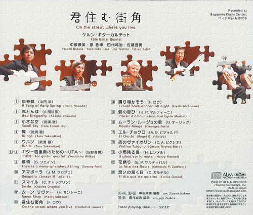 【CD】ケルン・ギターカルテット〈君住む街角〉