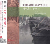 【CD】ホーグヴェルフ(G)+姫田 大(Fl)+新井 純(歌・朗読)〈林光：パリ1923〉