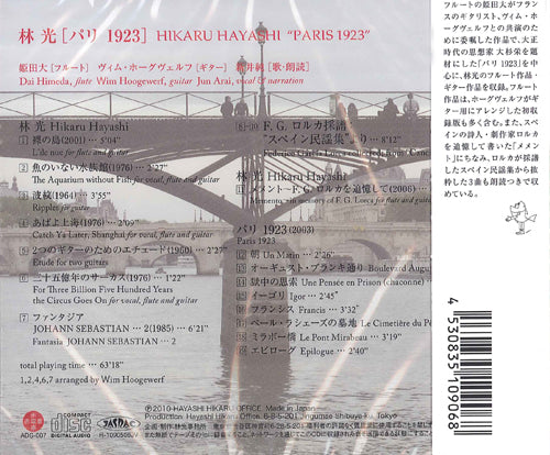 【CD】ホーグヴェルフ(G)+姫田 大(Fl)+新井 純(歌・朗読)〈林光：パリ1923〉