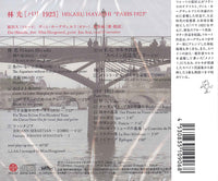 【CD】ホーグヴェルフ(G)+姫田 大(Fl)+新井 純(歌・朗読)〈林光：パリ1923〉