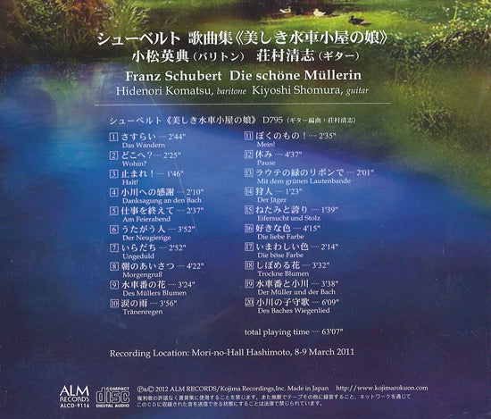 【CD】荘村清志+小松英典(Br)〈シューベルト：歌曲集「美しき水車小屋の娘」〉