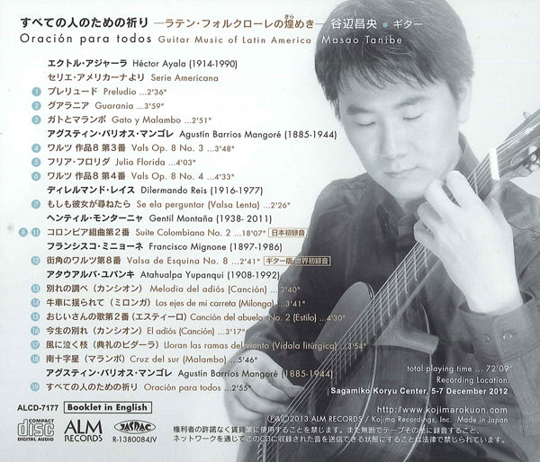 【CD】谷辺昌央〈すべての人のための祈り〜ラテン・フォルクローレの煌めき〜〉