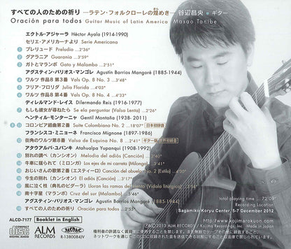 【CD】谷辺昌央〈すべての人のための祈り〜ラテン・フォルクローレの煌めき〜〉