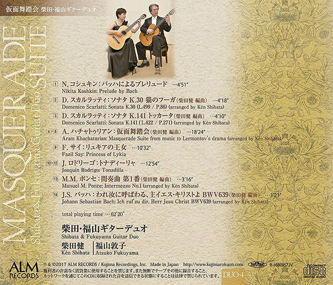 【CD】柴田・福山ギターデュオ〈仮面舞踏会〉