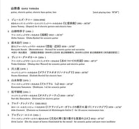 【CD】山田 岳〈OSTINATI〜オスティナーティ〉