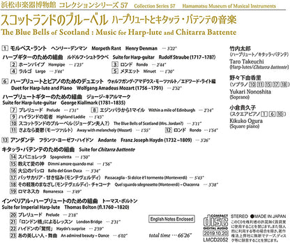 【CD】〈スコットランドのブルーベル〜ハープリュートとキタッラ・バテンテの音楽〉