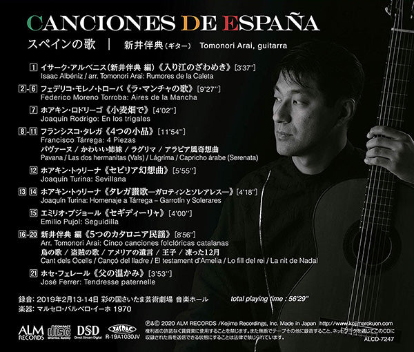 【CD】新井伴典〈スペインの歌〉