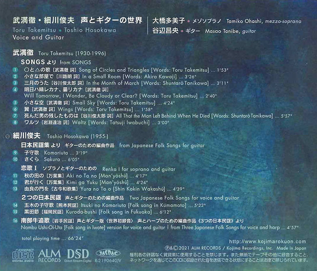 【CD】大橋多美子(Ms)＆谷辺昌央〈武満 徹・細川俊夫 声とギターの世界〉