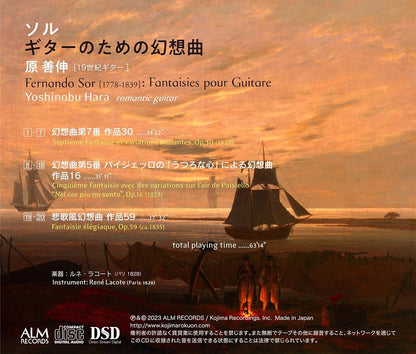 【CD】原 善伸（19世紀ギター）〈ソル：ギターのための幻想曲〉